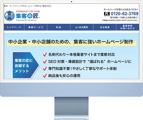 画像：集客の匠