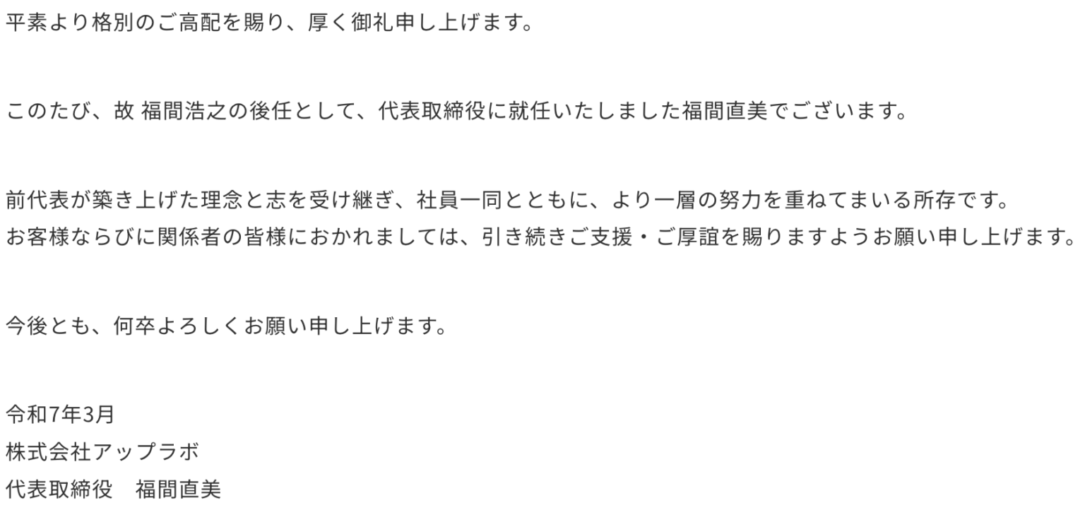 2020年度 代表取締役会長ごあいさつ _ 就任挨拶の挨拶状とスピーチそれぞれの文例 – OHRGEO