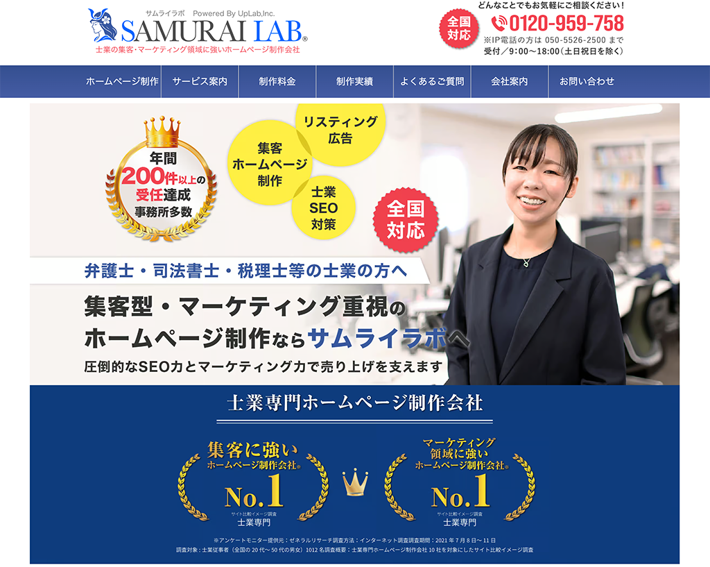 士業seoに強いサムライラボｰアップラボ
