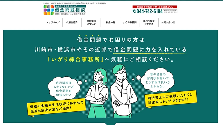 司法書士 いがり綜合事務所